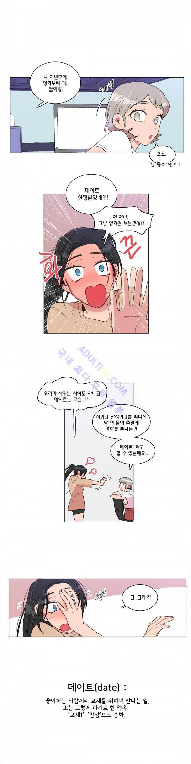 도리도심 44화 2