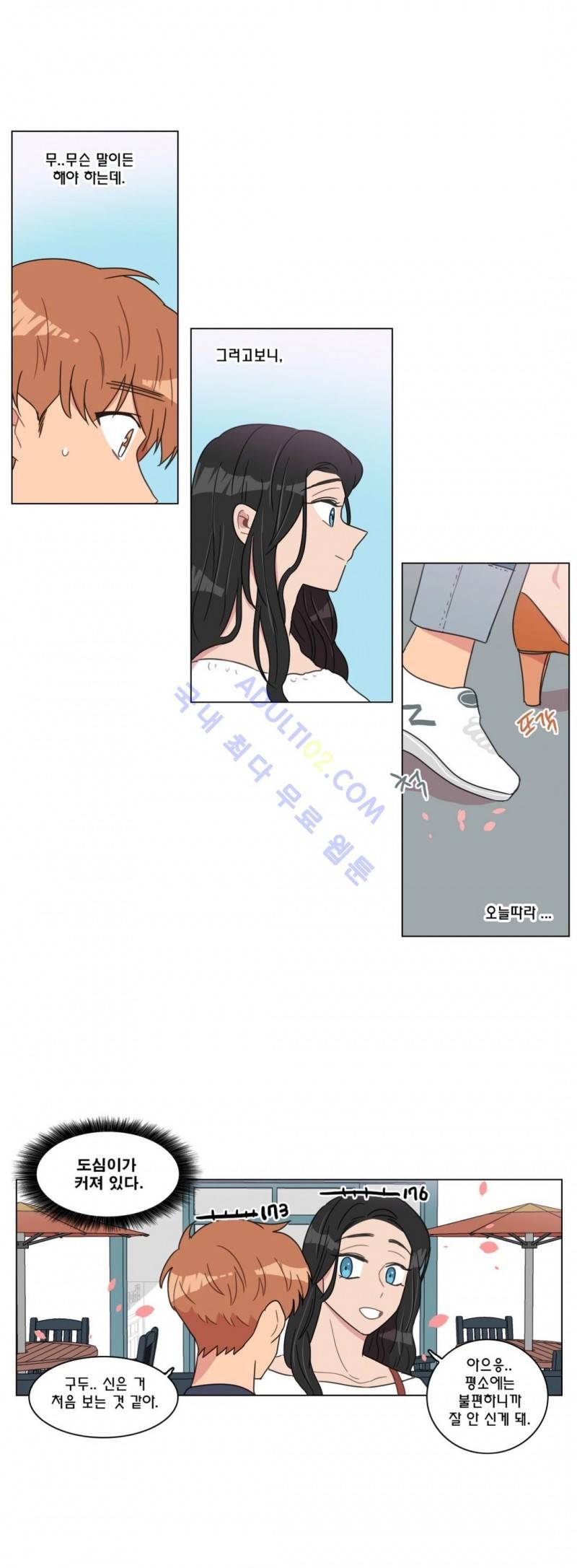 도리도심 44화 11