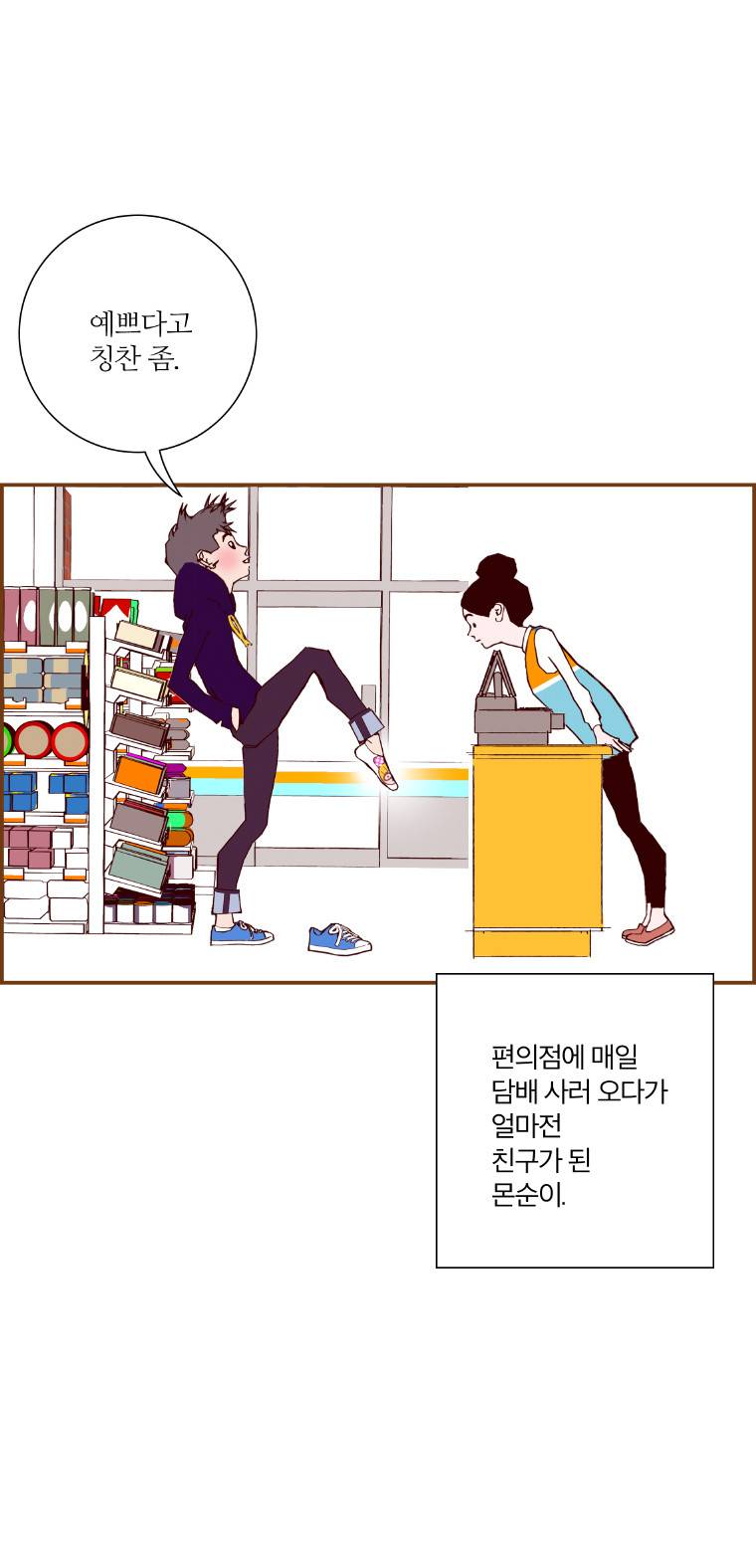 좋아하면 울리는 1화 3