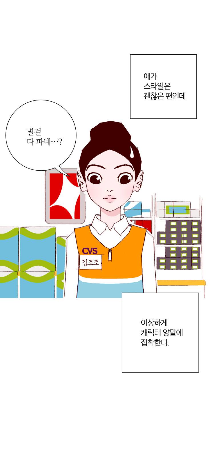 좋아하면 울리는 1화 5