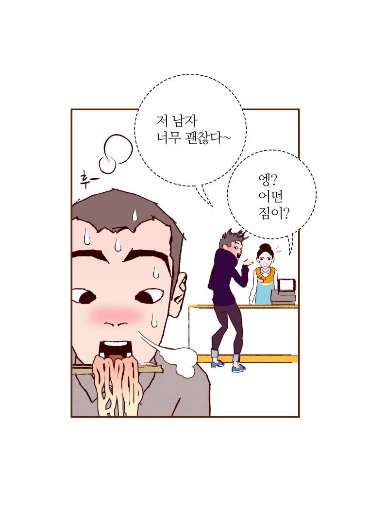 좋아하면 울리는 1화 7