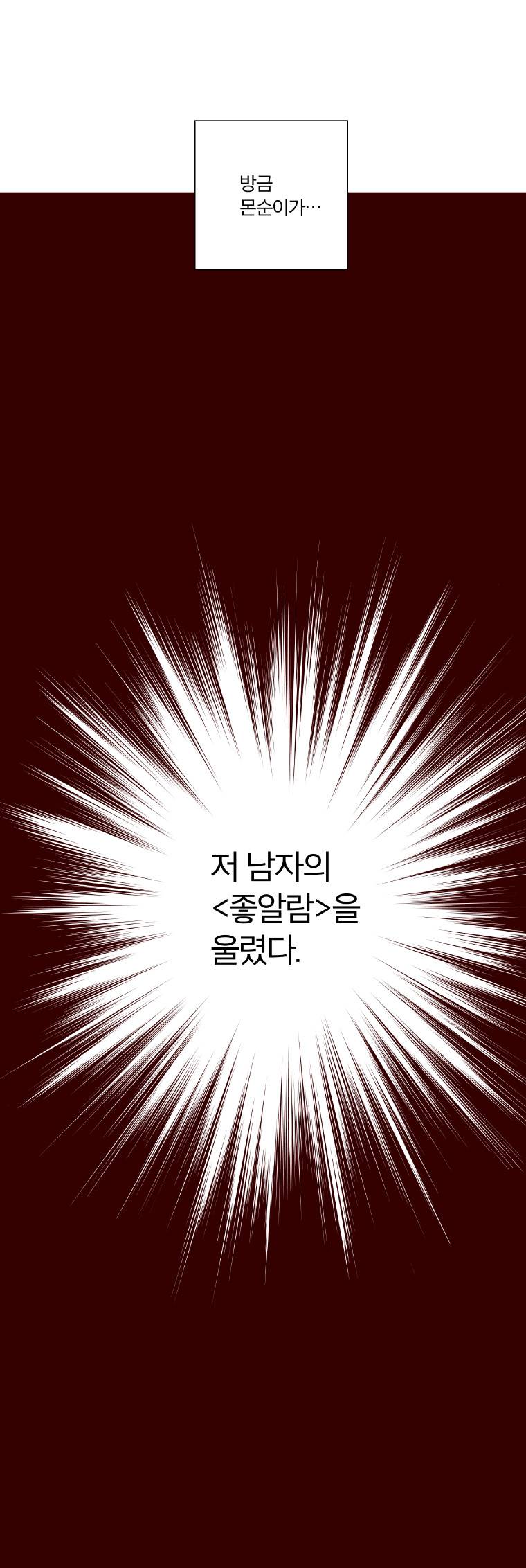 좋아하면 울리는 1화 12