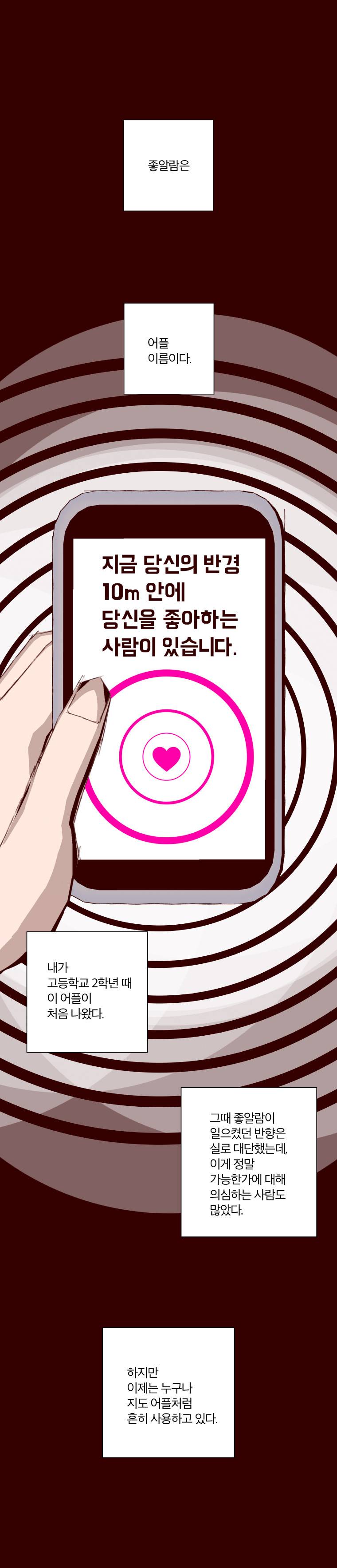 좋아하면 울리는 1화 13