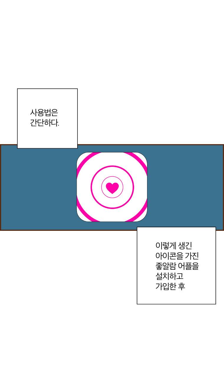 좋아하면 울리는 1화 14