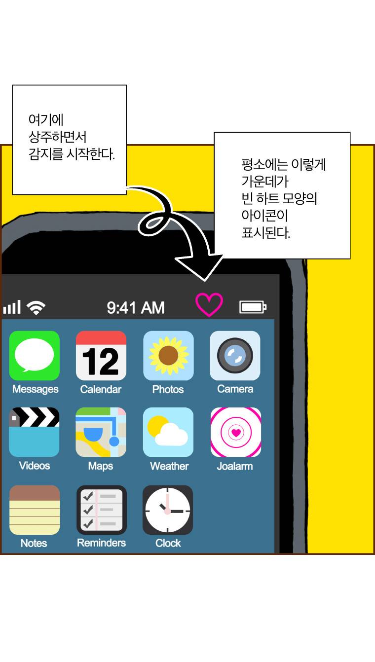좋아하면 울리는 1화 16