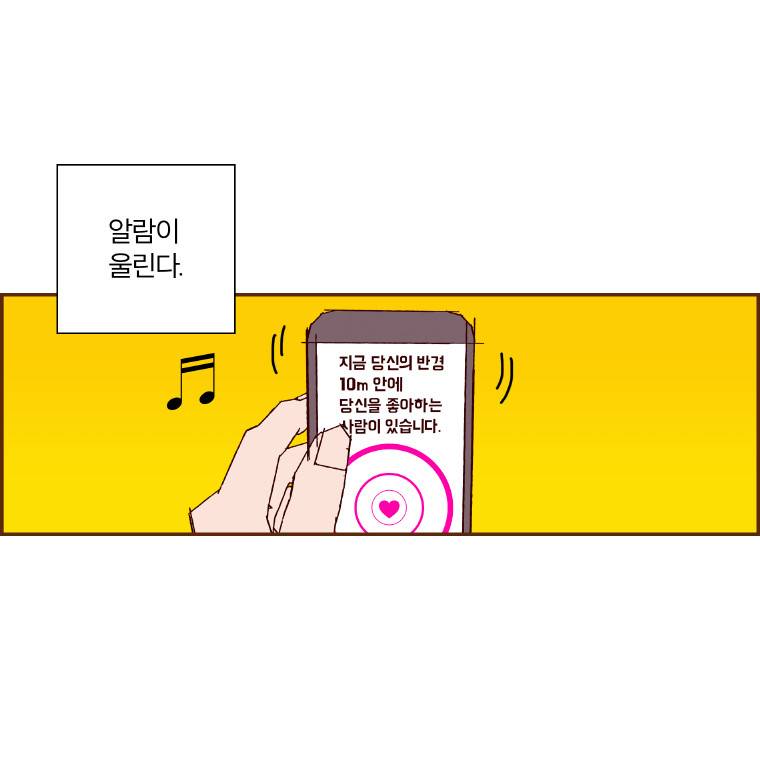 좋아하면 울리는 1화 19