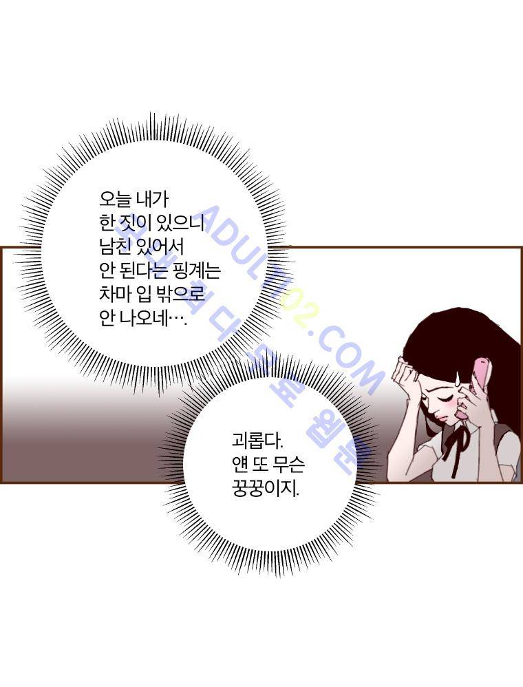 좋아하면 울리는 9화 10