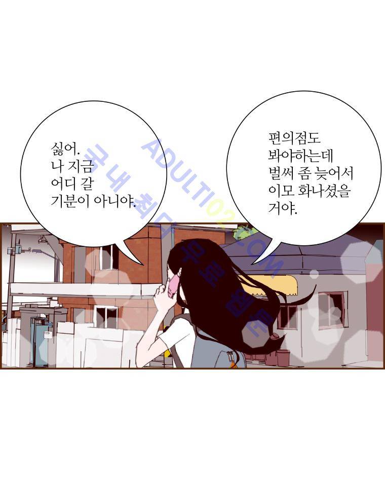 좋아하면 울리는 9화 11