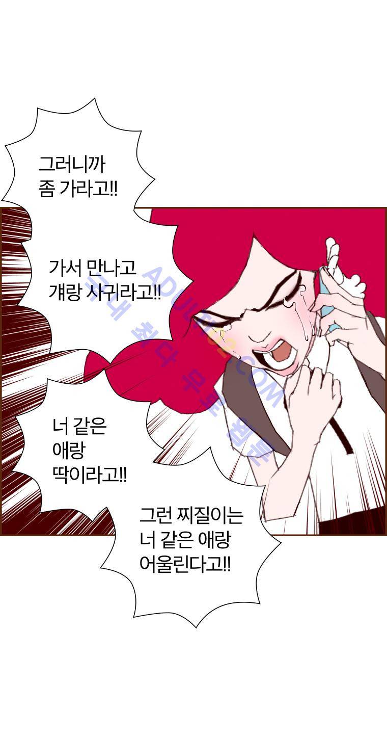 좋아하면 울리는 9화 21
