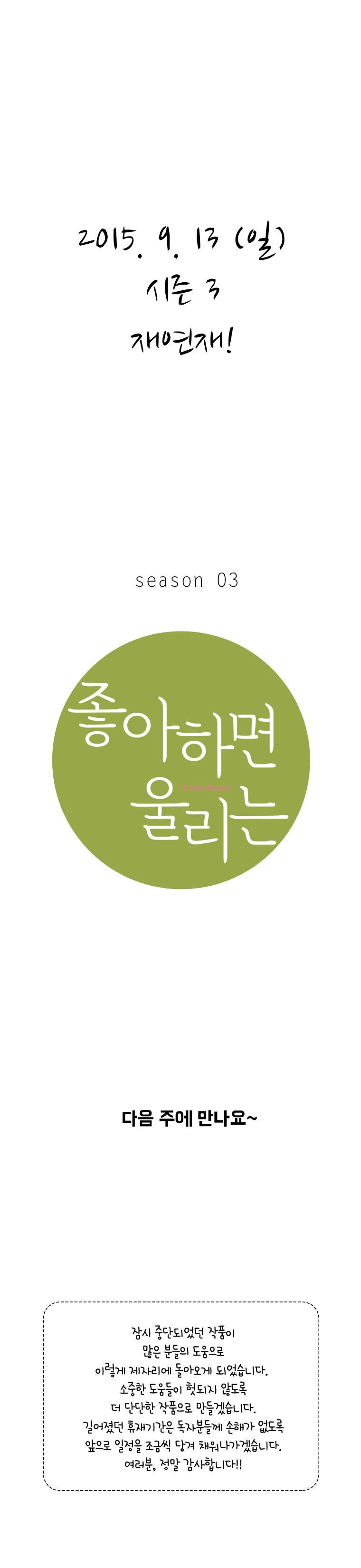 좋아하면 울리는 (시즌3) 예고편 4