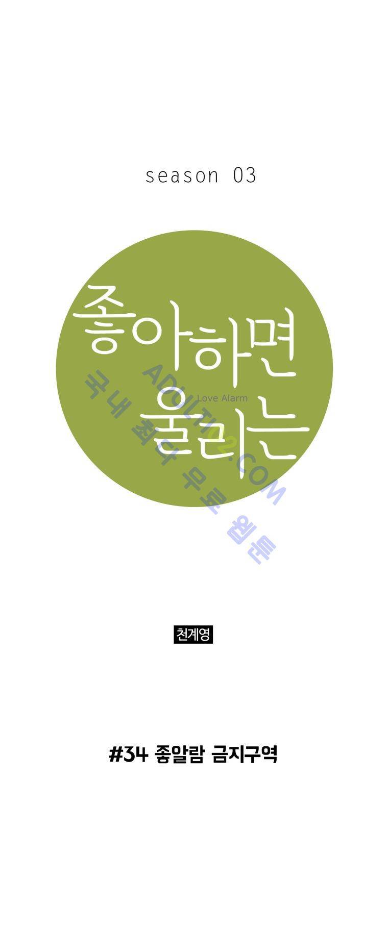 좋아하면 울리는 34화 (시즌3) 1