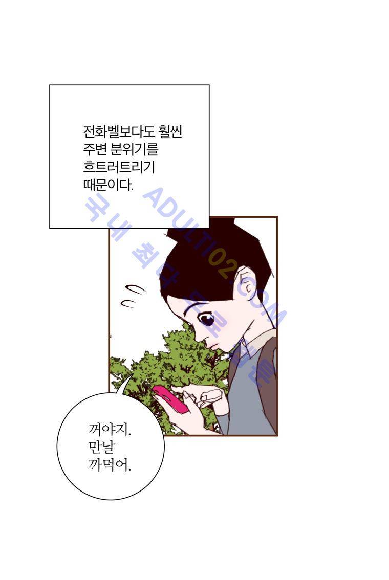좋아하면 울리는 34화 (시즌3) 6