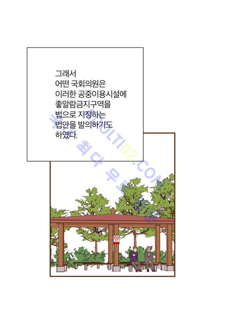 좋아하면 울리는 34화 (시즌3) 7