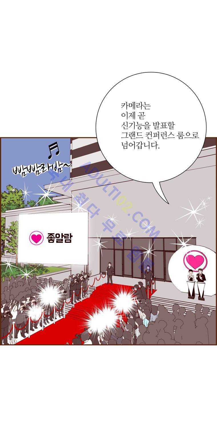 좋아하면 울리는 44화 (시즌3) 12
