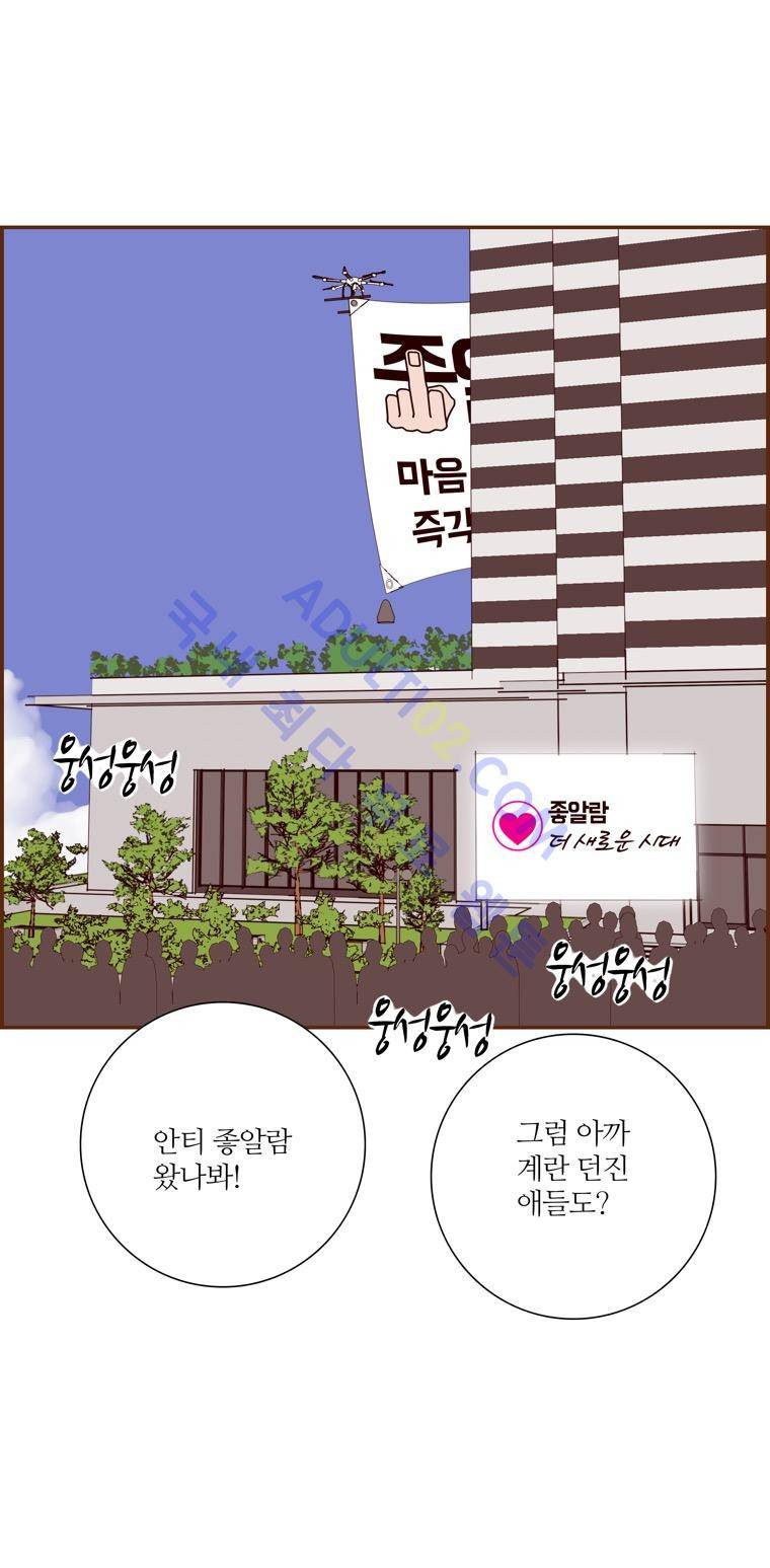 좋아하면 울리는 44화 (시즌3) 16