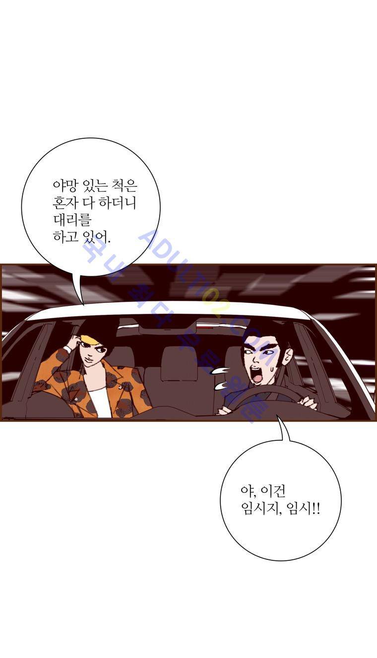 좋아하면 울리는 49화 (시즌4) 19