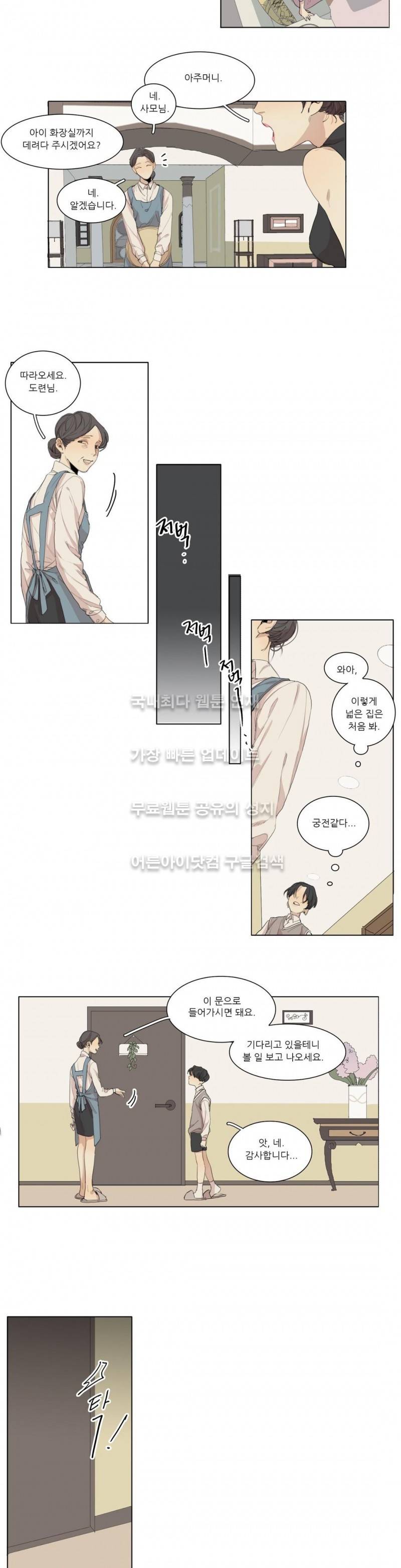 그 끝에 있는 것 45화 3