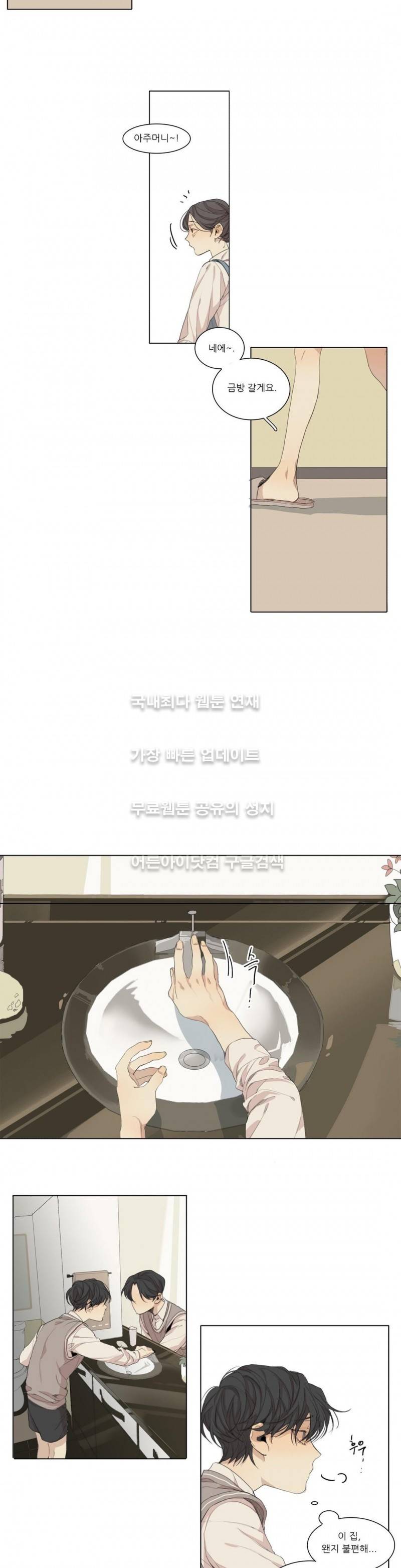 그 끝에 있는 것 45화 4
