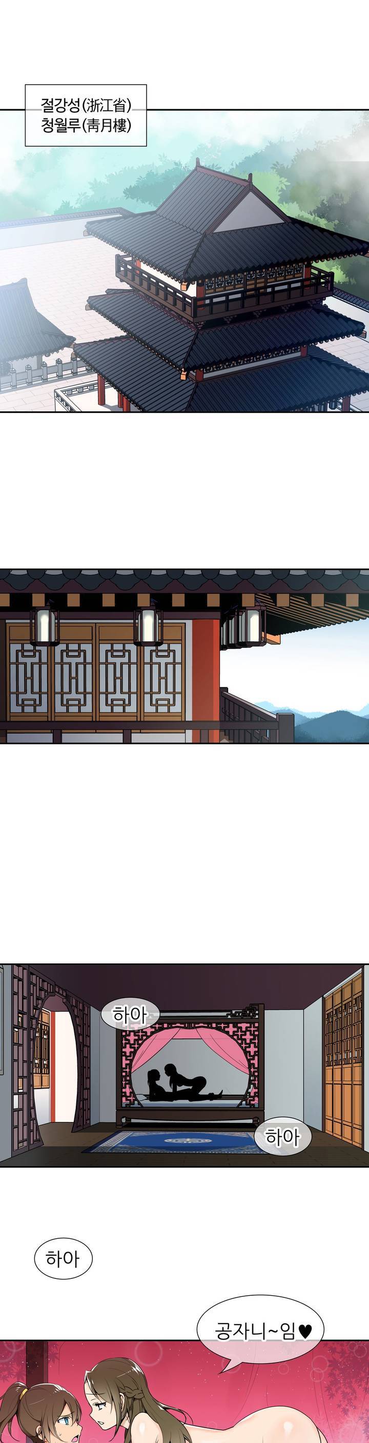 몽루의 주인 1화 1