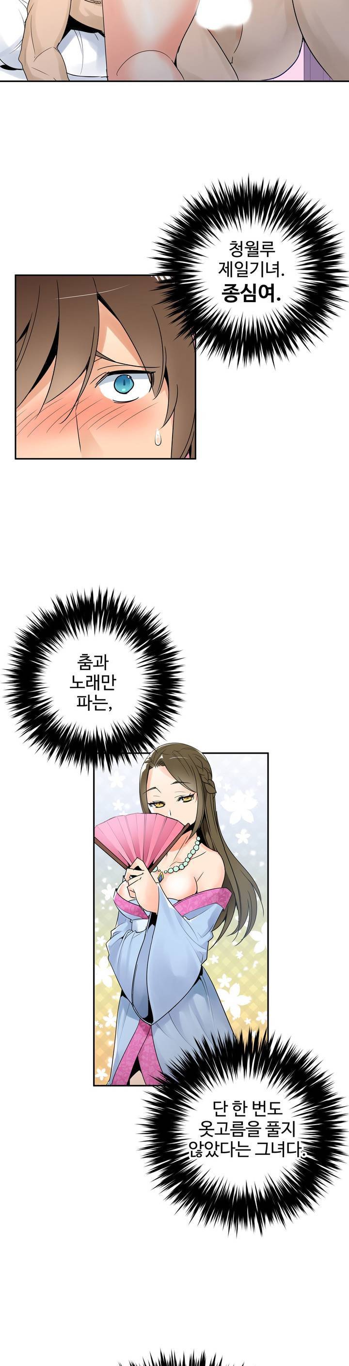 몽루의 주인 1화 3