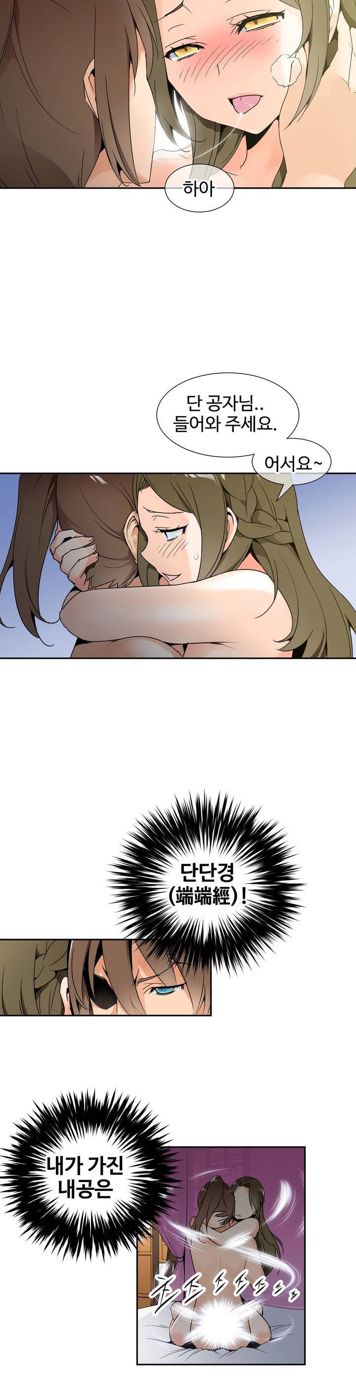 몽루의 주인 1화 7