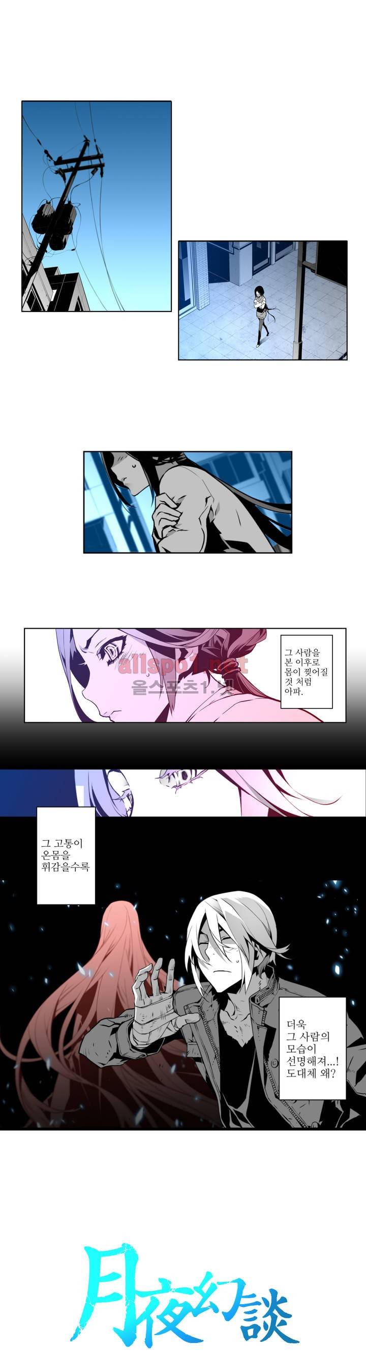 월야환담 (月夜幻談) 20화 1