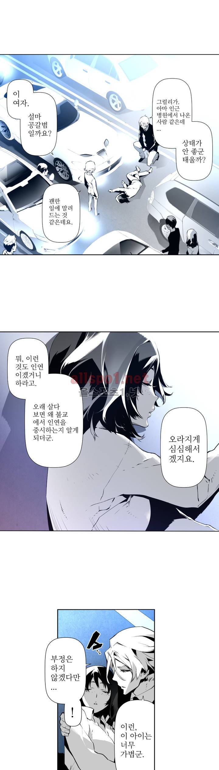월야환담 (月夜幻談) 39화 1