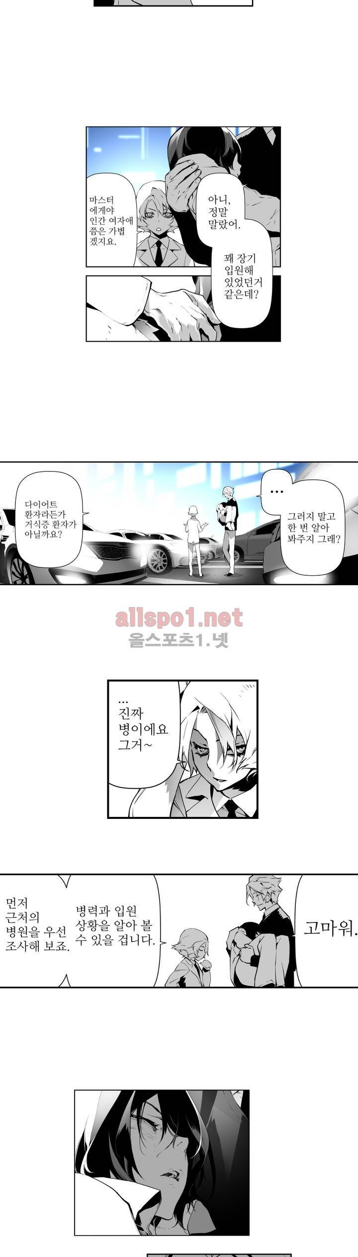 월야환담 (月夜幻談) 39화 2
