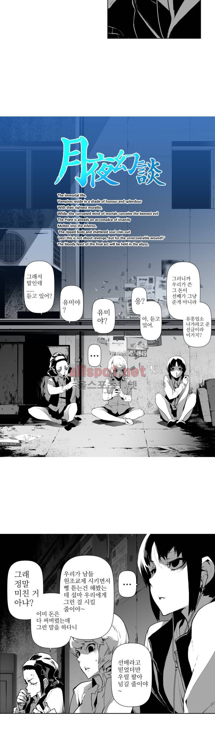 월야환담 (月夜幻談) 39화 4