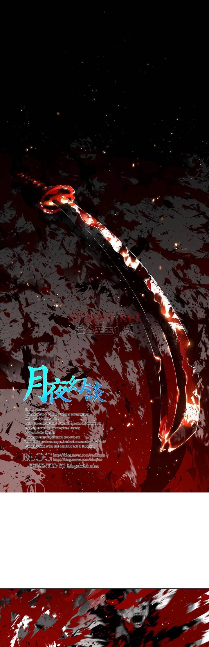 월야환담 (月夜幻談) 49화 1