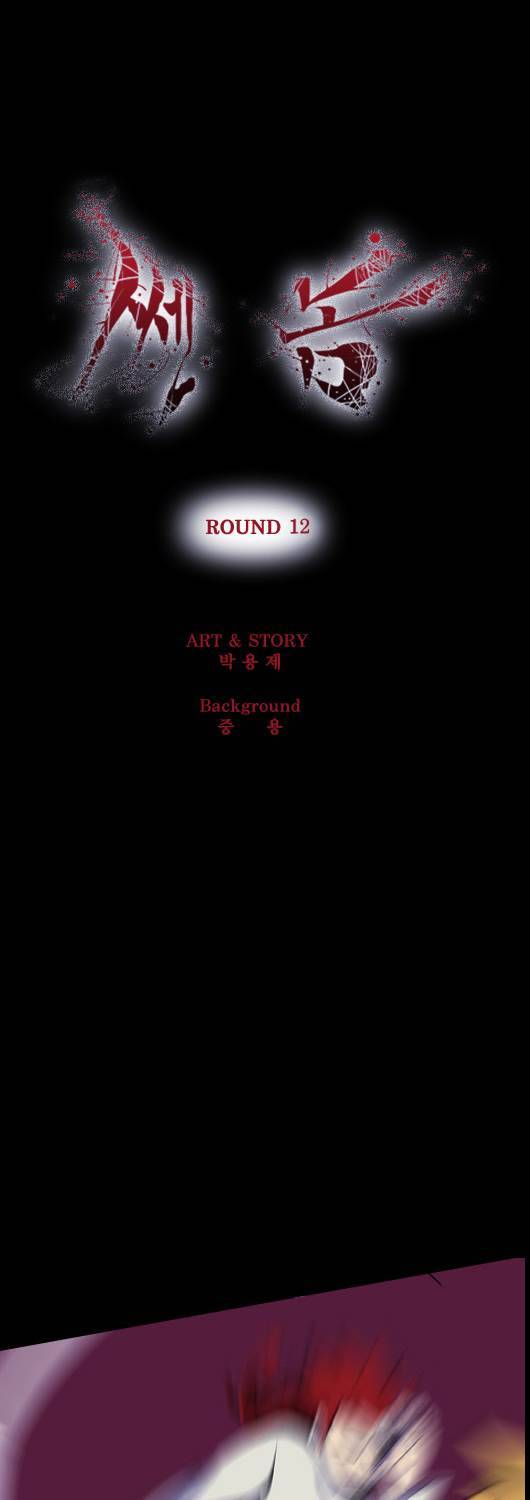 쎈놈 12화 1