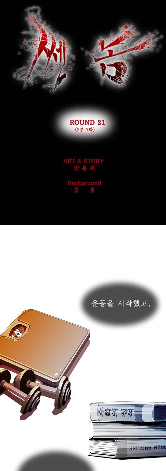 쎈놈 22화 1