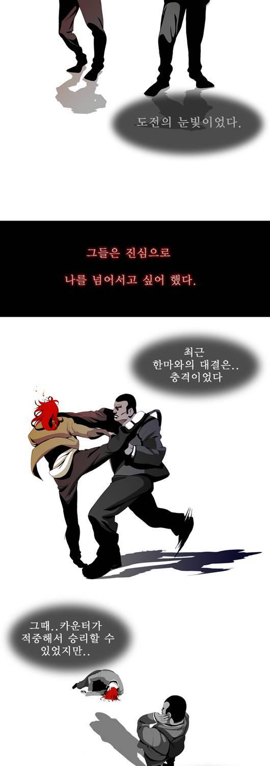 쎈놈 22화 4