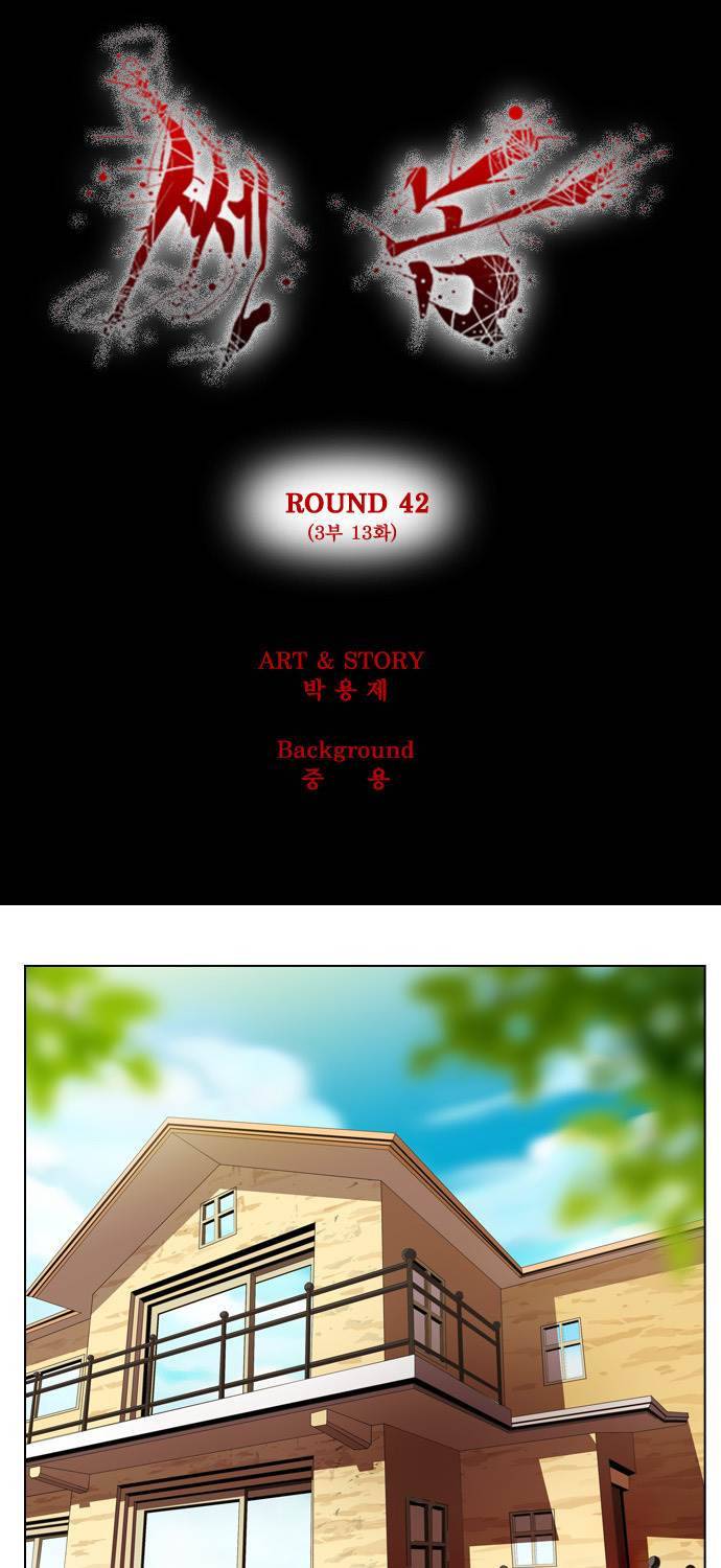 쎈놈 42화 1