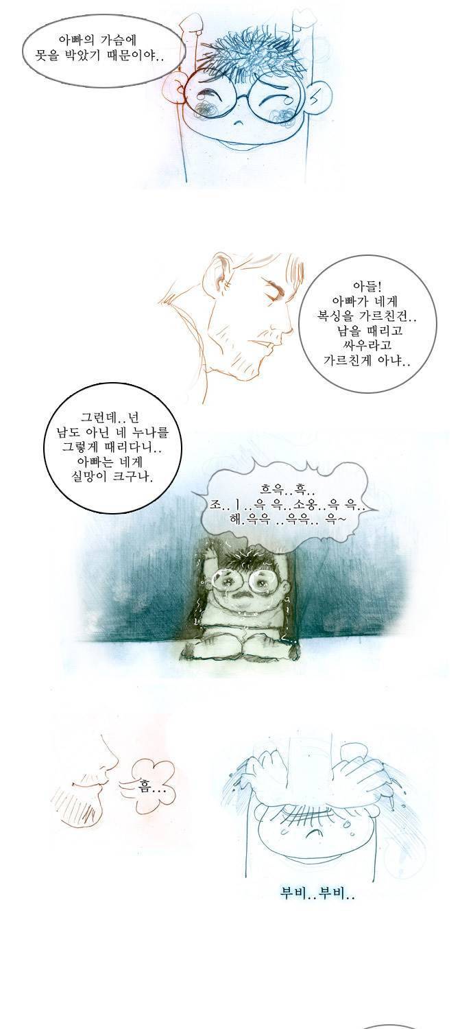쎈놈 42화 5