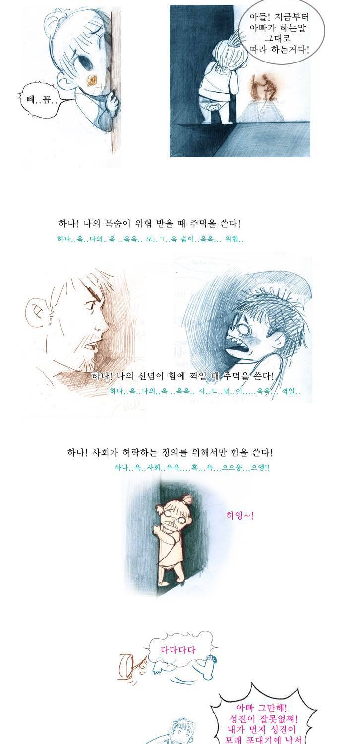 쎈놈 42화 6