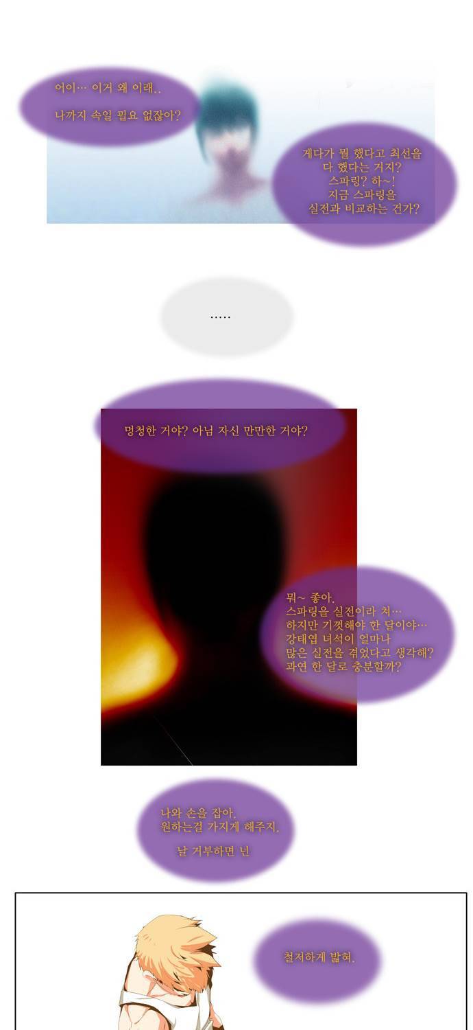 쎈놈 52화 2