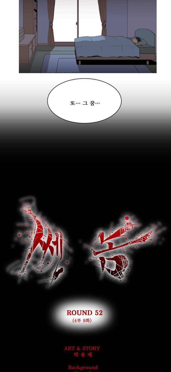 쎈놈 52화 4