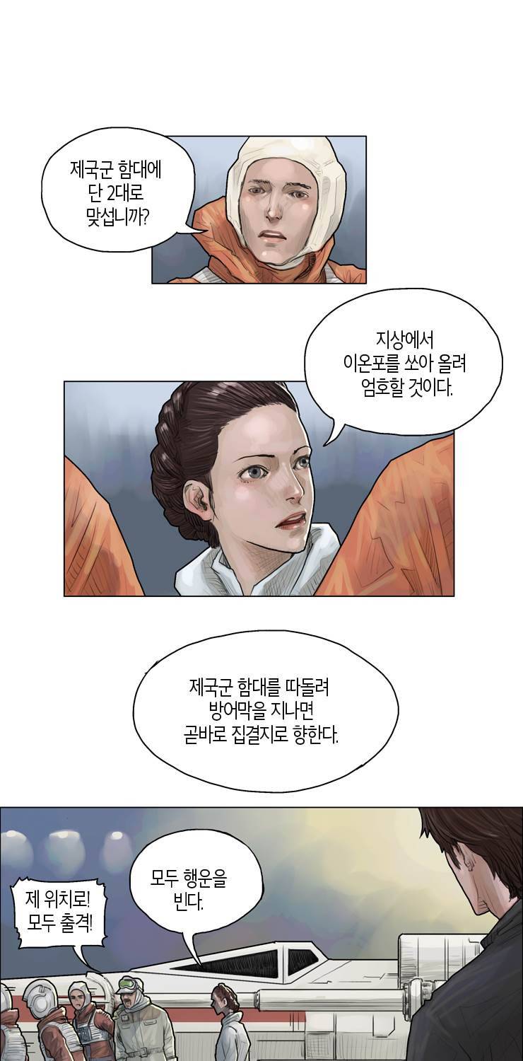 스타워즈 깨어난 포스 그 이전의 이야기 16화 2
