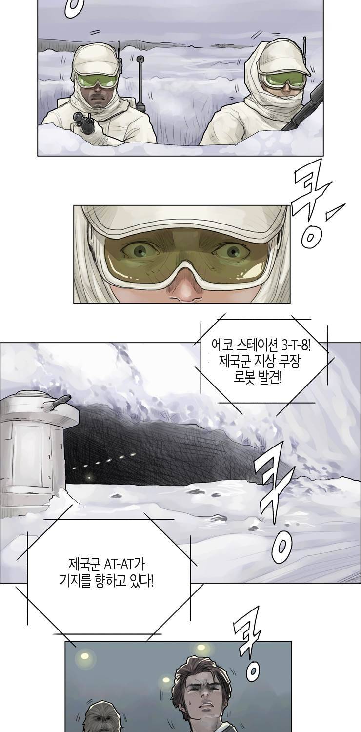 스타워즈 깨어난 포스 그 이전의 이야기 16화 10