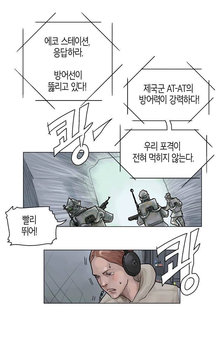 스타워즈 깨어난 포스 그 이전의 이야기 16화 16