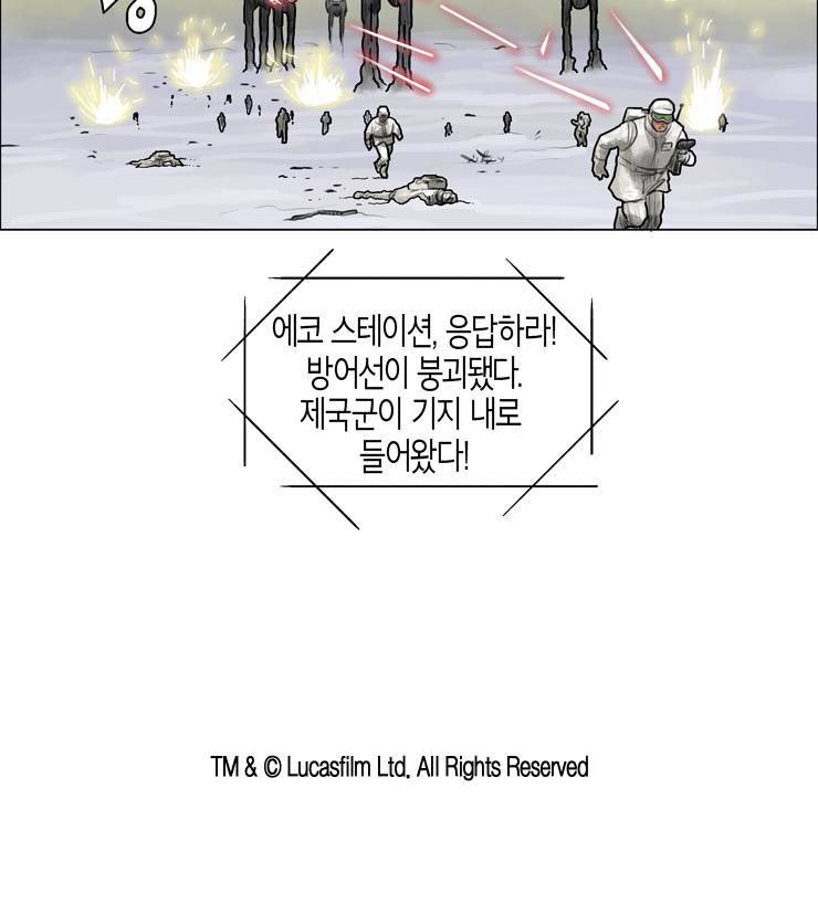 스타워즈 깨어난 포스 그 이전의 이야기 16화 21