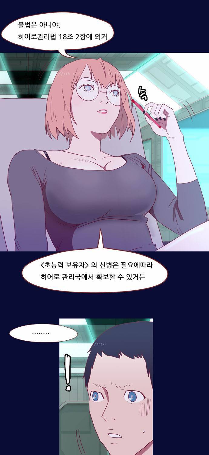 스퍼맨 2화 29