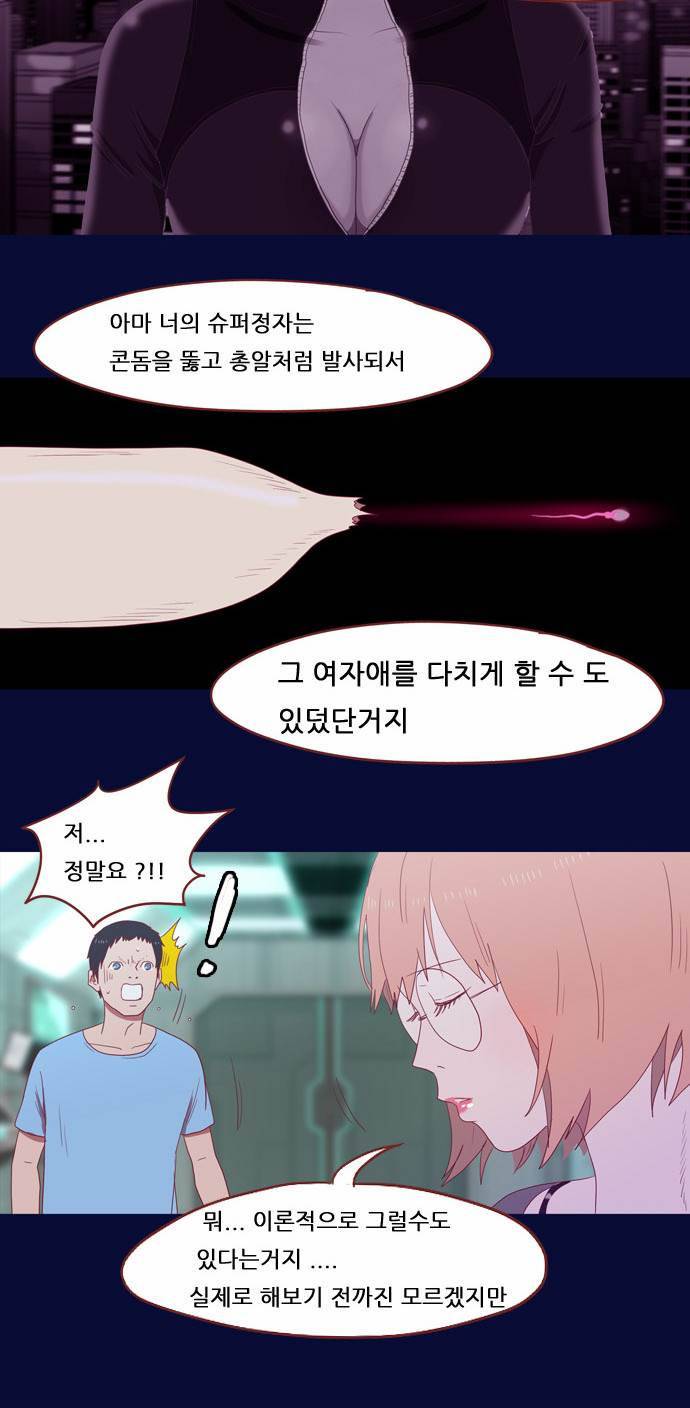 스퍼맨 2화 41