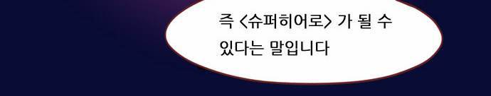 스퍼맨 2화 45