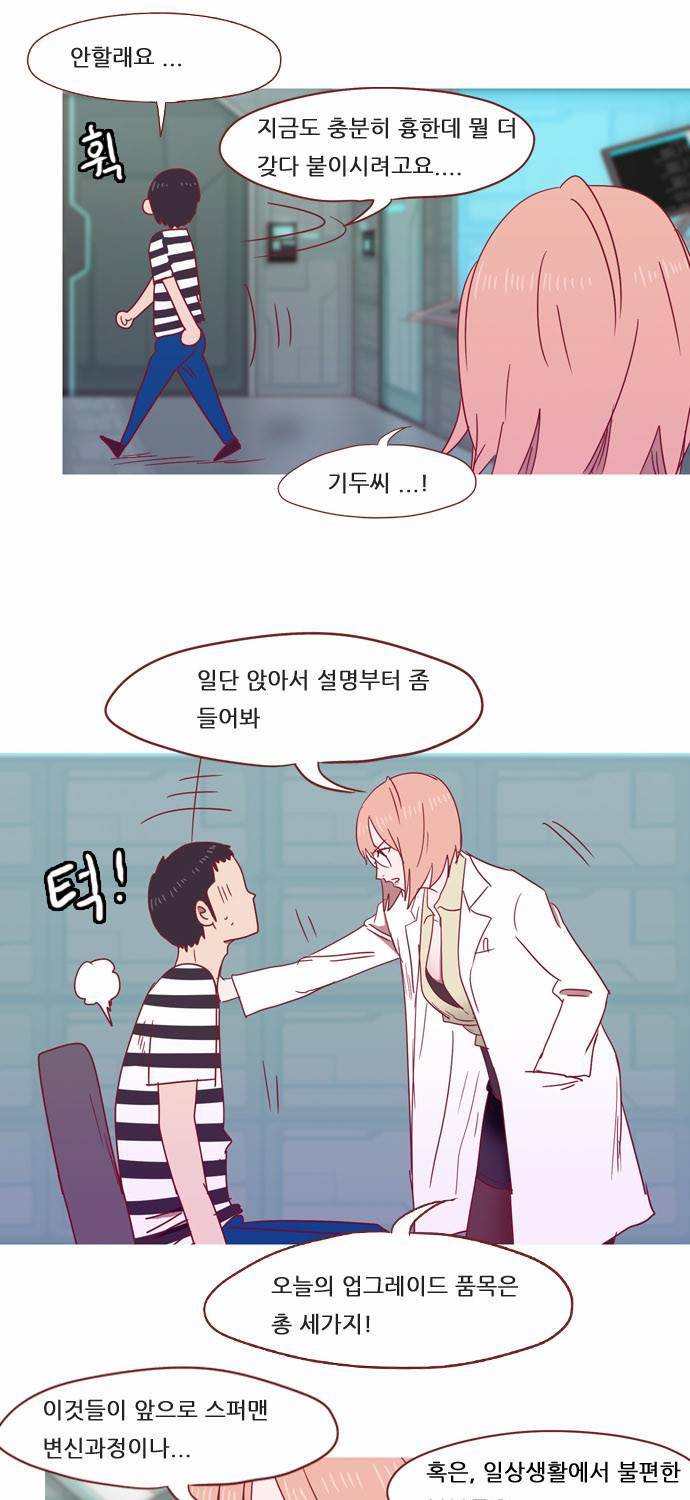 스퍼맨 22화 56