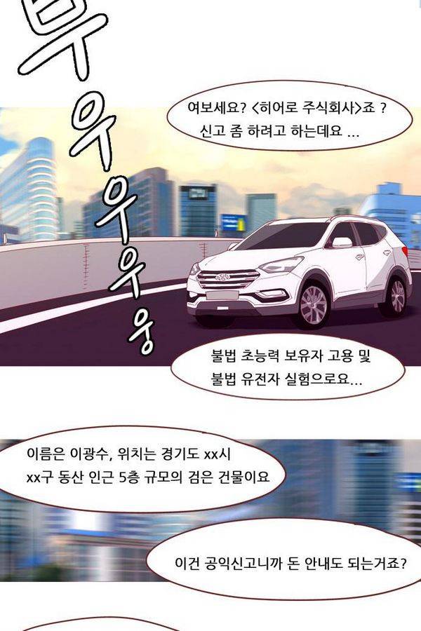스퍼맨 42화 4