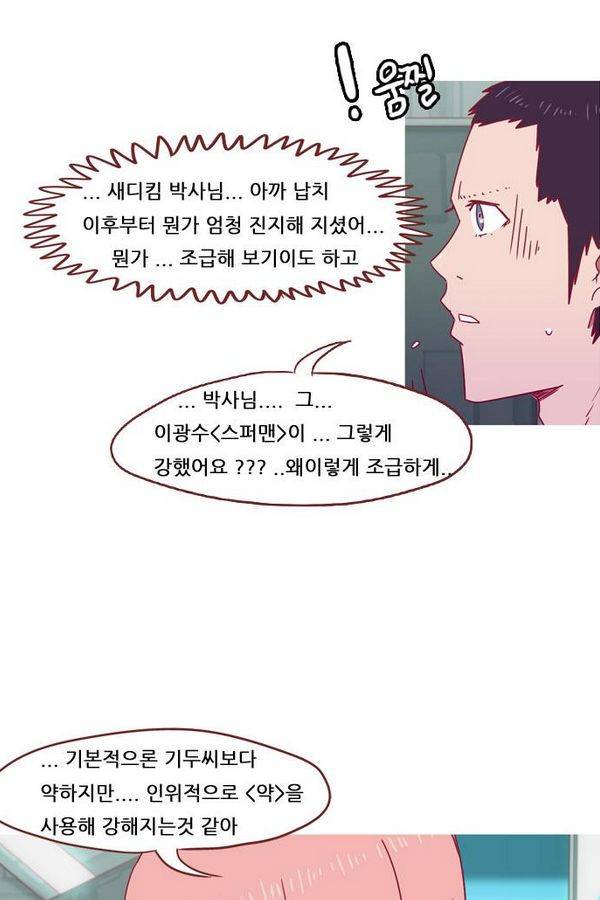 스퍼맨 42화 26