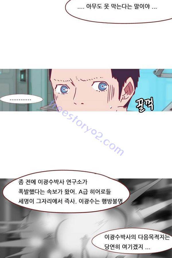 스퍼맨 42화 28