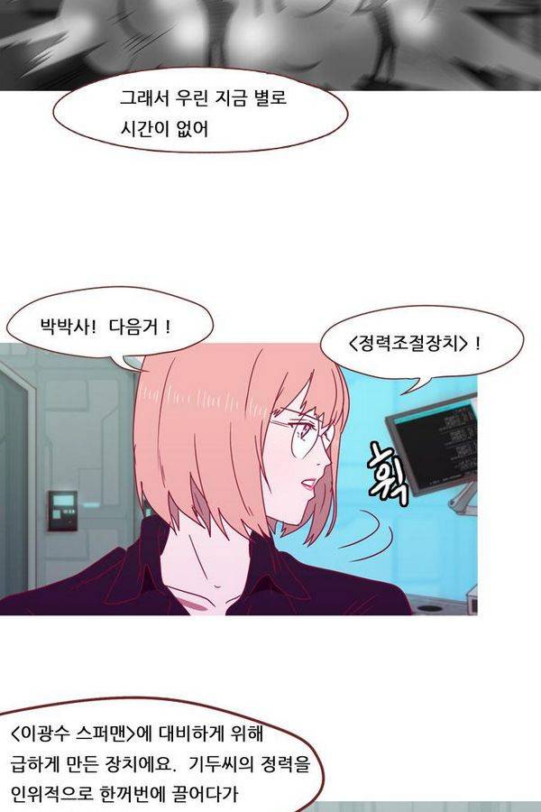 스퍼맨 42화 29